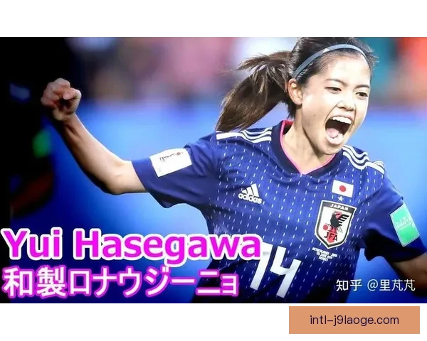 日本女足公布奥运会参赛名单 长谷川唯领衔大名单阵容