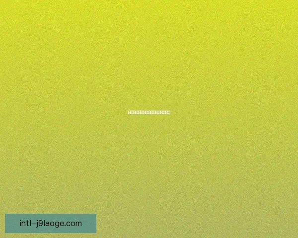 艾莉卡彭特在里昂女足右路飞翼表现依旧出色持续引领进攻潮流