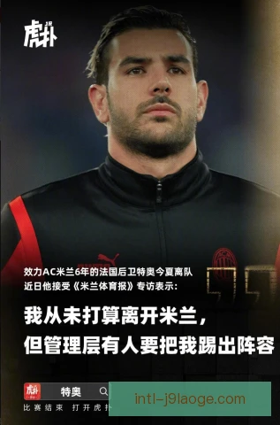 特奥成长环境分析，家庭与青训共同塑造球员